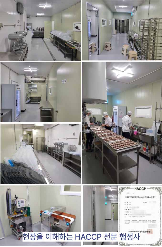 인천광역시 디저트 베이커리 식품제조가공업 HACCP 인증 완료 — 지엘행정사